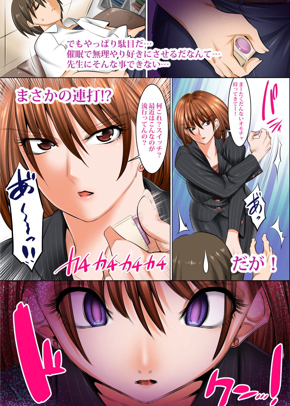 それを押してしまった女教師